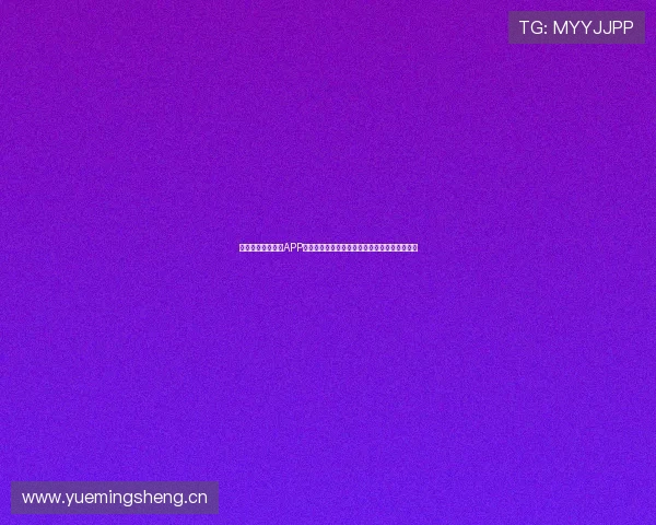 官方免费下载体育APP下载安装体验畅享无限精彩赛事直播与数据分析